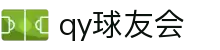 球友会-qy球友会-千亿球友会